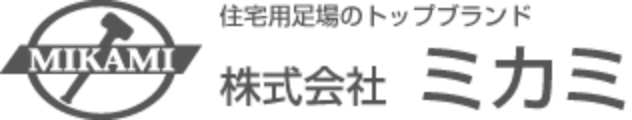 株式会社ミカミ