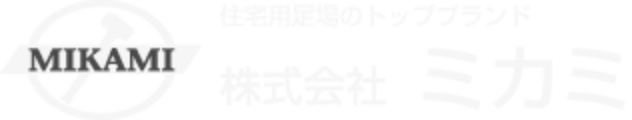 株式会社ミカミ